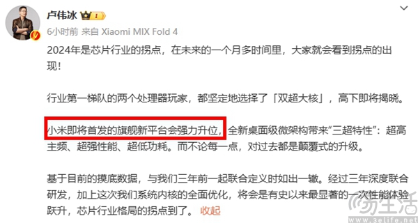 小米15系列主控曝光，将首发高通骁龙8 Gen4