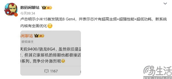 小米15系列主控曝光，将首发高通骁龙8 Gen4