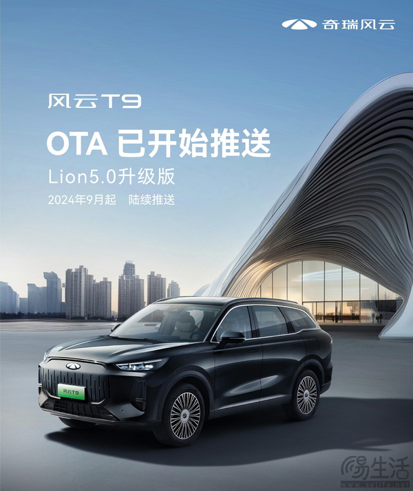 奇瑞风云T9开启OTA升级 新增星火AI大模型功能