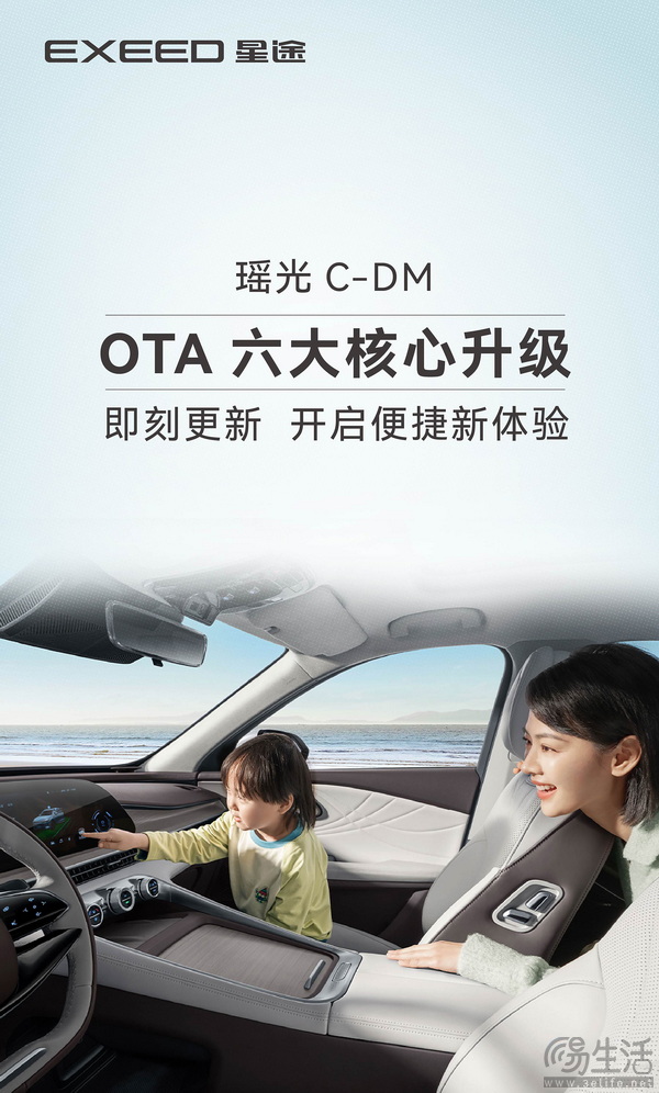 星途瑶光C-DM开启OTA升级 多项功能获得升级