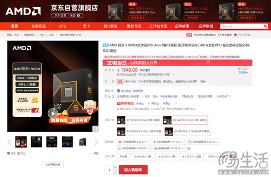 开学攒机CPU用哪款？AMD 锐龙5 9600X首选推荐