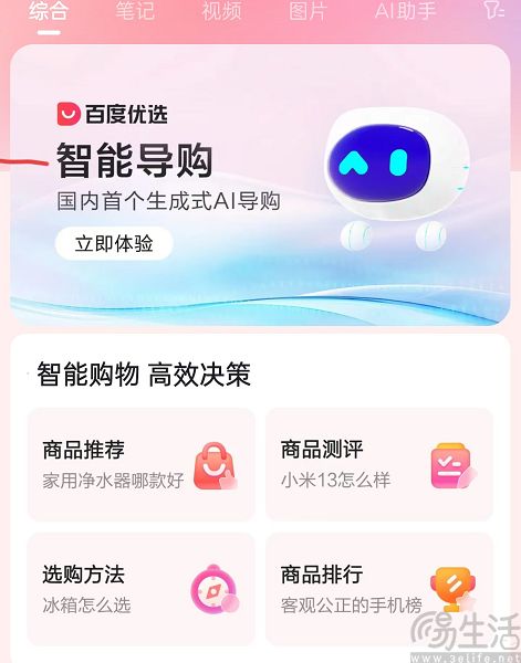 为加速电商业务布局，百度欲向明星达人借流量