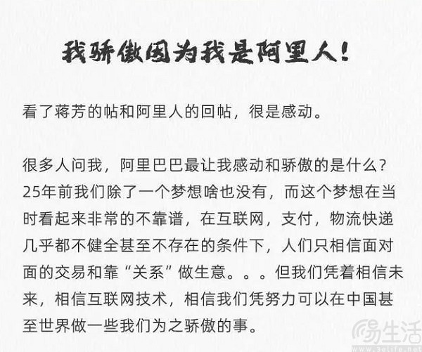 阿里巴巴25周年马云内网发文，竞争让行业更健康