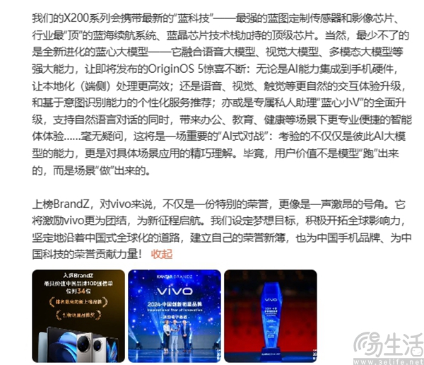 vivo X200系列启动预热活动，产品端将大幅升级