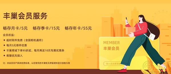 有消息称丰巢滞留包裹畅存费3年半收入超8亿元