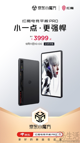 红魔电竞平板Pro上市，首销到手价格3999元起