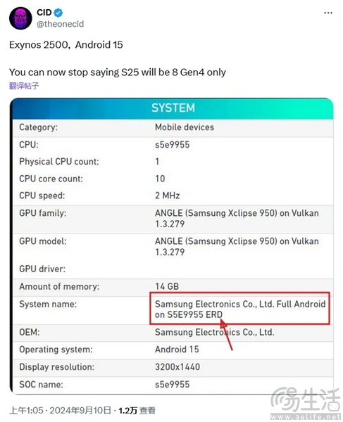 三星Exynos 2500相关信息曝光，或采用十核CPU
