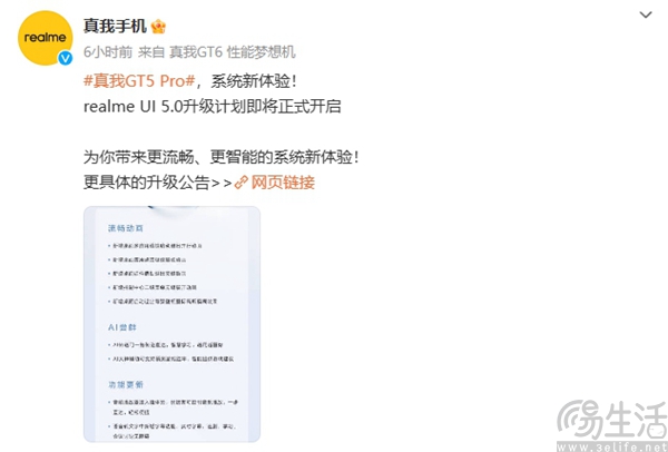真我GT5 Pro即将推送系统升级，新增多项功能