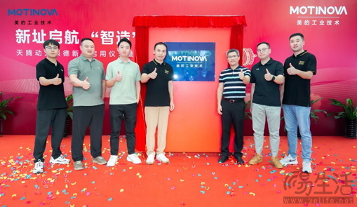 为全球E-Bike发展注入更多动能，MOTINOVA顺德工厂正式启用 