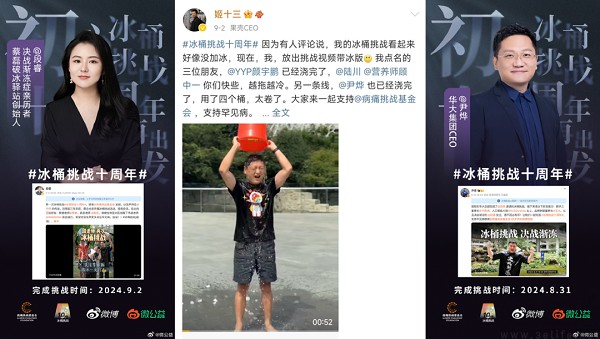 微博开展2024“人人公益节”，再次聚焦罕见病救助