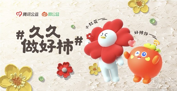 微博开展2024“人人公益节”，再次聚焦罕见病救助