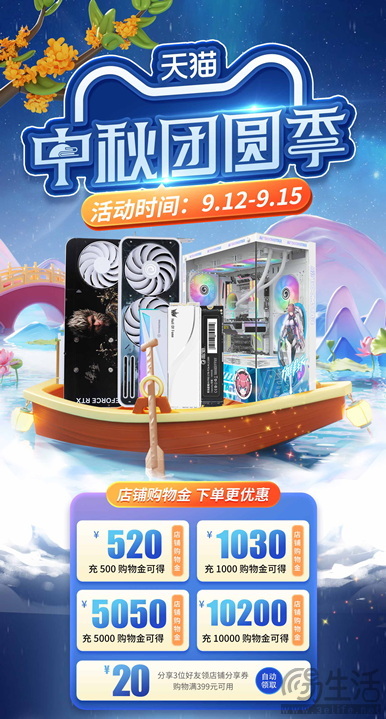 中秋团圆季，影驰天猫旗舰店邀你享优惠