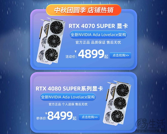 中秋团圆季，影驰天猫旗舰店邀你享优惠