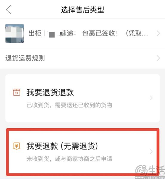 电商平台松绑“仅退款”，最开心的为何是丰巢