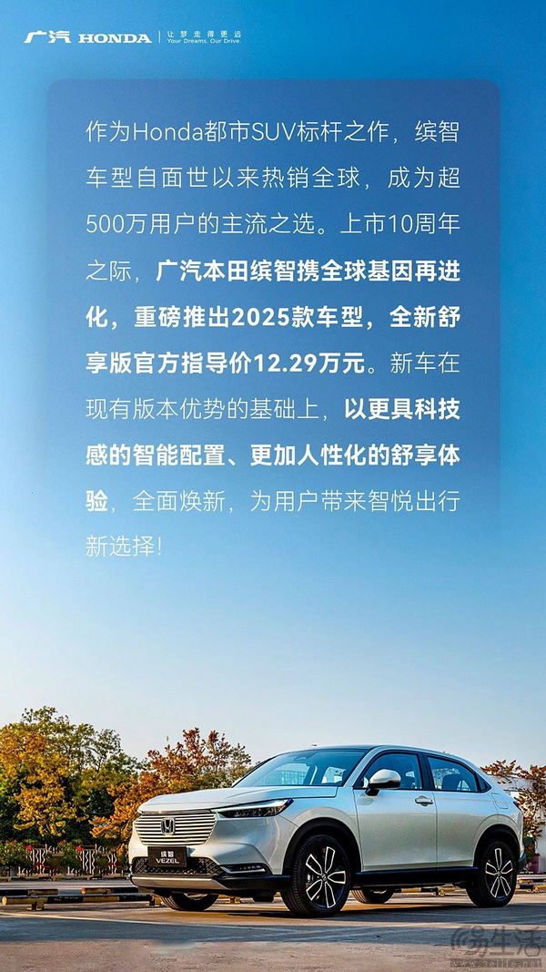 2025款本田缤智舒享版近日上市 售价12.29万元