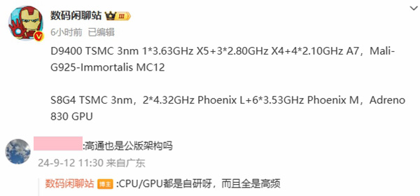 高通骁龙8 Gen4具体参数曝光，
