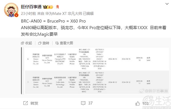 荣耀X60 Pro疑似调整定位，售价或将低于2000元