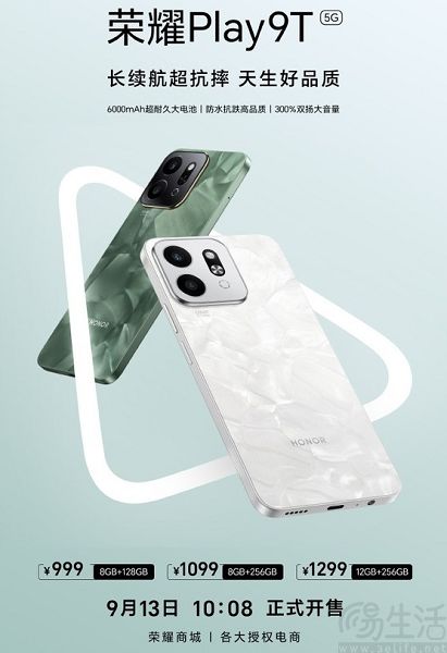 荣耀Play9T已正式开售，耐摔并支持IP64防尘防水
