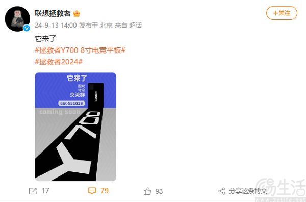 新款Y700电竞平板官宣，或搭载高通骁龙8 Gen3