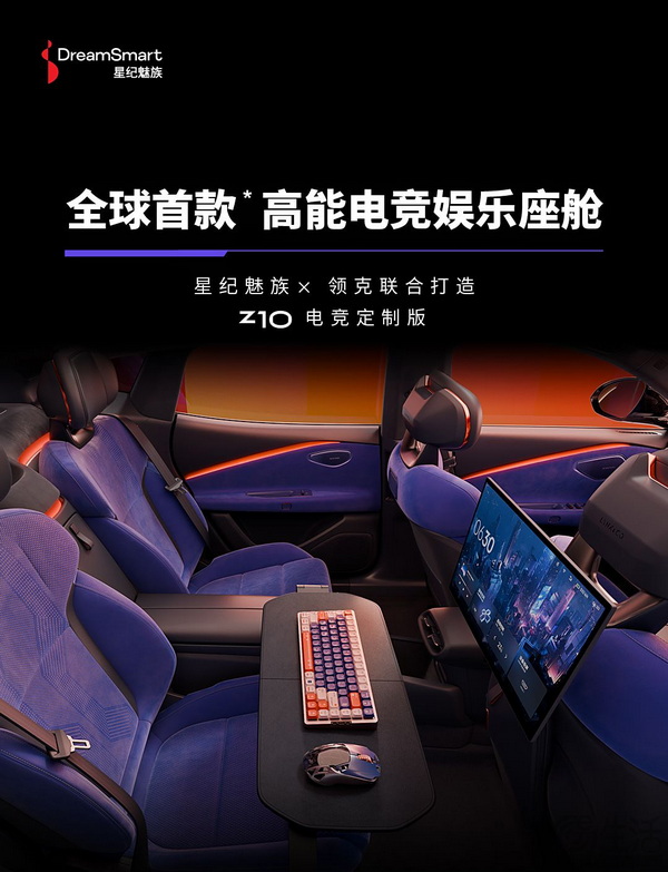 领克Z10 STARBUFF上市 限时价23.68-31.88万元