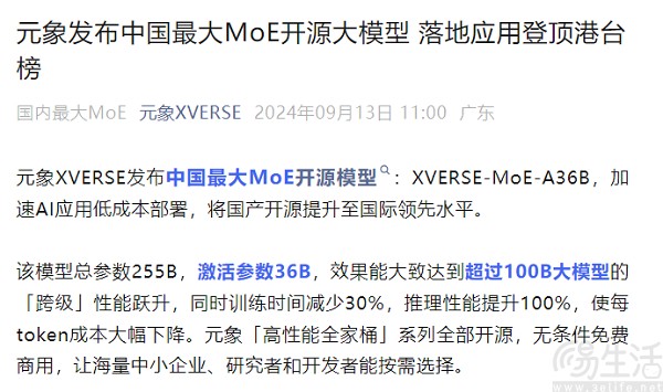 元象发布国内最大MoE开源模型，性能“跨级”跃升