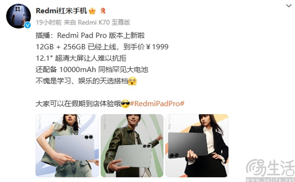 Redmi Pad Pro新版本上市，12+256GB售1999元