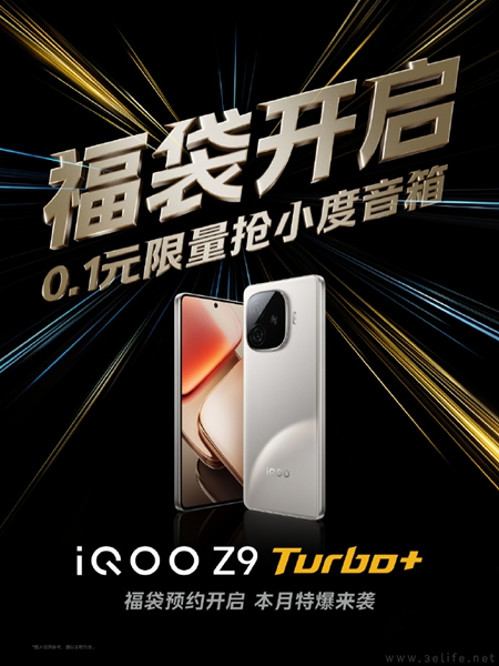 iQOO Z9 Turbo+发布时间曝光，或于9月24日亮相