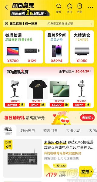 闲鱼也盯上仅退款，可这真的是捷径吗
