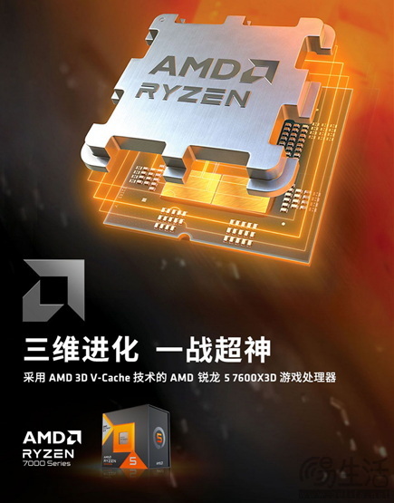 打游戏选X3D AMD 锐龙5 7600X3D京东预约现已开启