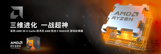 打游戏选X3D AMD 锐龙5 7600X3D京东预约现已开启