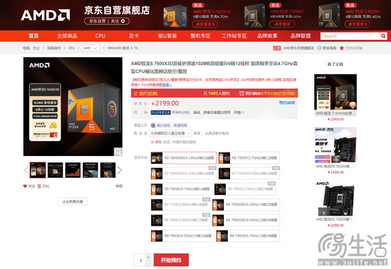 打游戏选X3D AMD 锐龙5 7600X3D京东预约现已开启