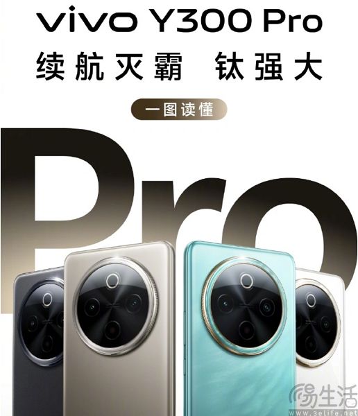 vivo Y300 Pro开启首销，1799元即可入手