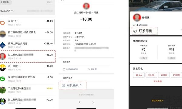 微信支付响应用户需求，新增“司机联系卡”功能
