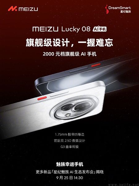魅族Lucky 08新海报曝光，除了AI还有高颜值