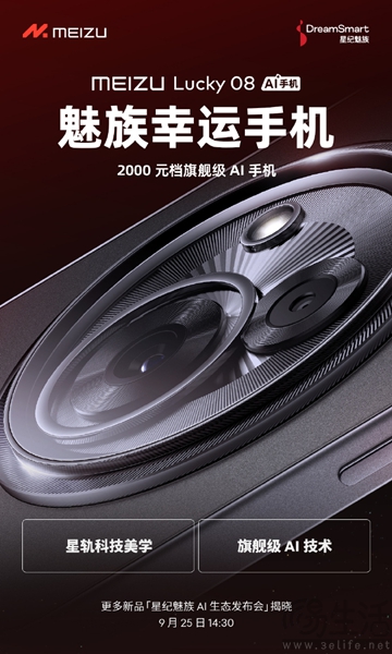 魅族Lucky 08新海报曝光，除了AI还有高颜值