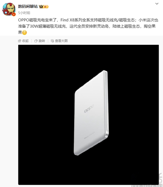 OPPO Find X8系列曝光，有望全系支持磁吸生态