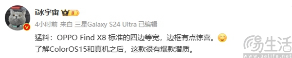 OPPO Find X8系列曝光，有望全系支持磁吸生态