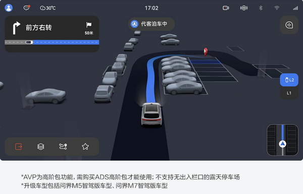 问界M5和M7迎来OTA升级 智能驾驶/泊车提升