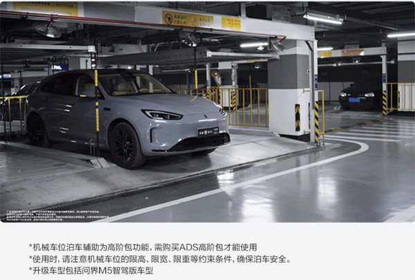 问界M5和M7迎来OTA升级 智能驾驶/泊车提升