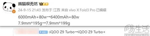 iQOO Z9 Turbo+实拍图现身，更多配置信息曝光