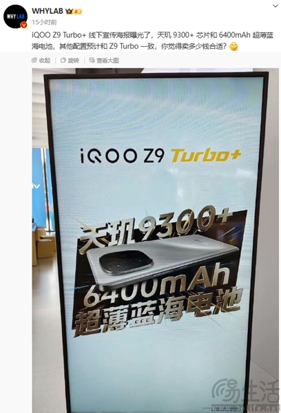 iQOO Z9 Turbo+实拍图现身，更多配置信息曝光