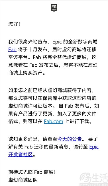 Epic将于10月推出数字商城Fab，完全代替虚幻商城
