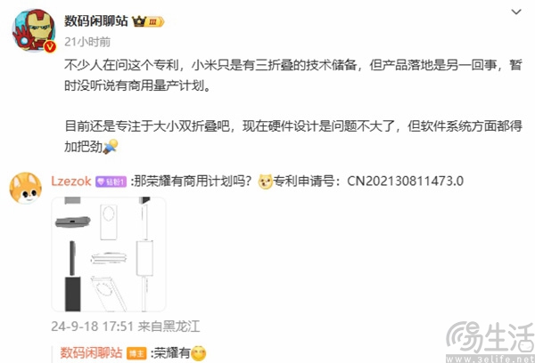 荣耀三折叠手机相关信息曝光，或有商用量产计划