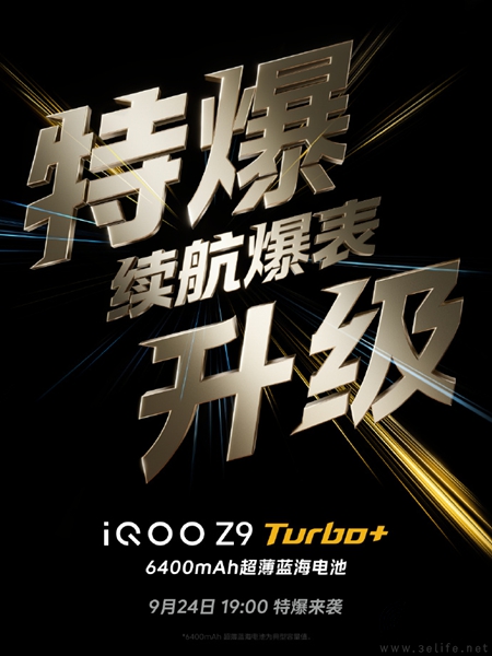 iQOO Z9 Turbo+官宣定档，将于9月24日正式发布