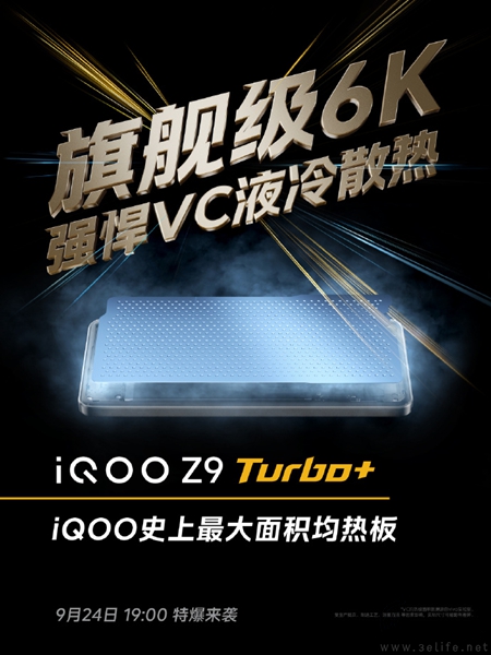 iQOO Z9 Turbo+官宣定档，将于9月24日正式发布