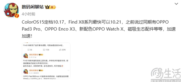 OPPO Find X8系列曝光，最快或于10月21日发布