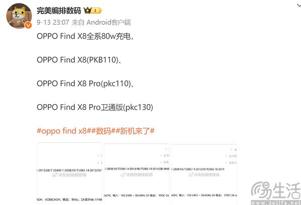 OPPO Find X8系列曝光，最快或于10月21日发布