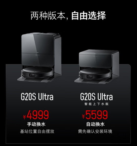 石头自清洁扫拖机器人G20S Ultra开售多重福利来袭，更薄更强的新旗舰机皇