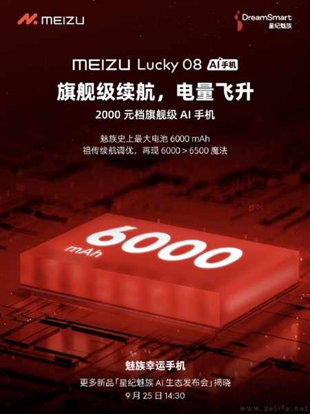 魅族Lucky 08持续预热，确认配备6000mAh电池