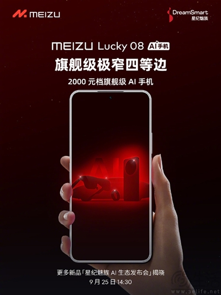 魅族Lucky 08持续预热，确认配备6000mAh电池
